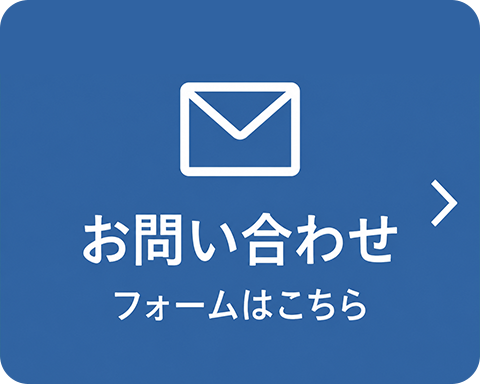 メールで無料相談